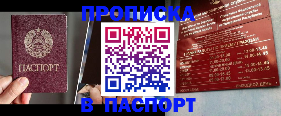 временная регистрация купить в Заполярном