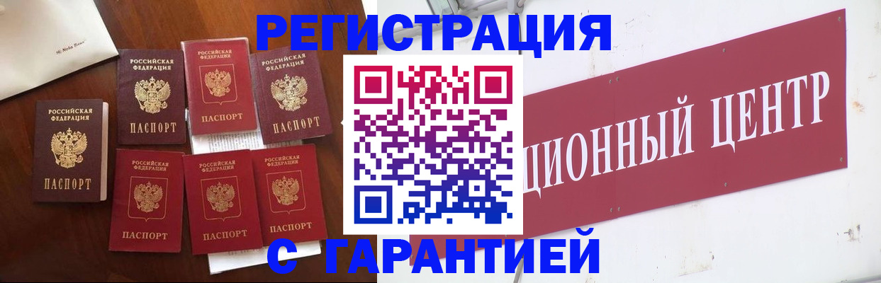 временная регистрация надежно в Заполярном