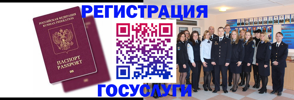 миграционный учет в Заполярном