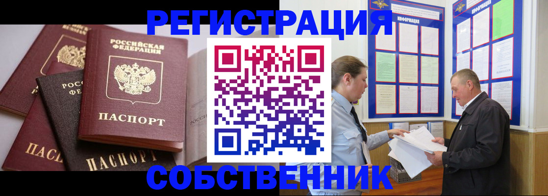 прописка в Заполярном