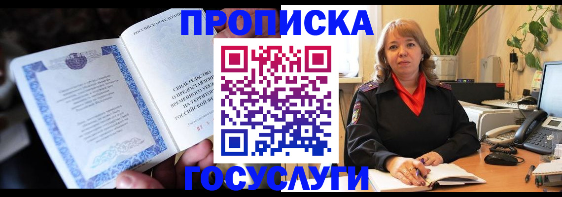 временная регистрация в Заполярном