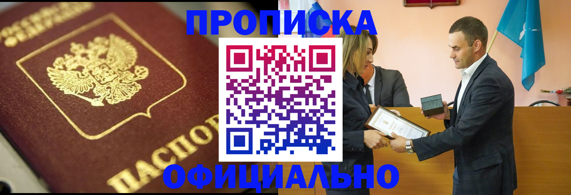временная регистрация собственник в Заполярном