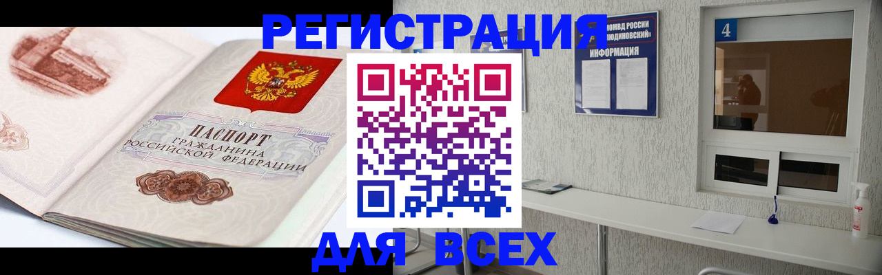 прописка от собственника в Заполярном